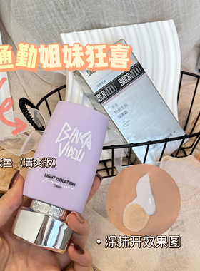 清爽直接入轻密无间隔离霜紫色（清爽版）50ml均匀肤色到26.12