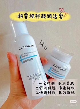 源588院线同款 科霏诗舒颜润肤乳100ml 润活霜50g
