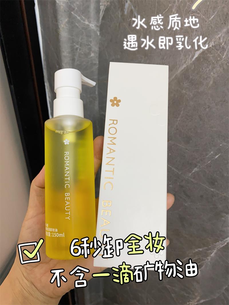 一秒乳化 好用不闷痘~深层清洁卸妆油150ml