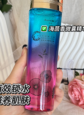 有效锁水海茴香微囊精华露150ml补水紧致修护水润肌肤精华液