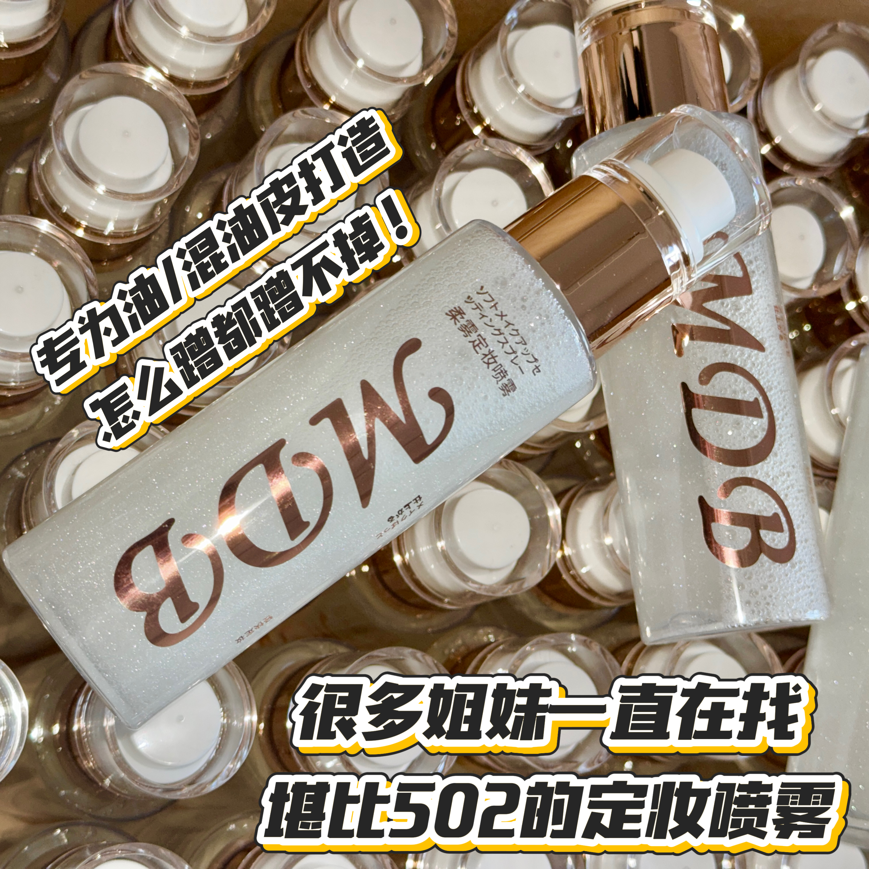 有效定妆平价柔雾定妆喷雾云母100ml哑光清透细腻成膜快无盒裸瓶