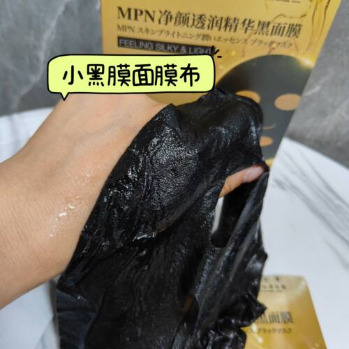 一组10片 承包一整个夏天的小黑膜/补水面膜臻颜精华面膜