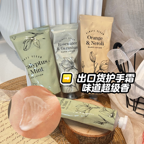 玫瑰&天竺葵桉树薄荷铝管护手霜出口货淡香不油腻40g橙花