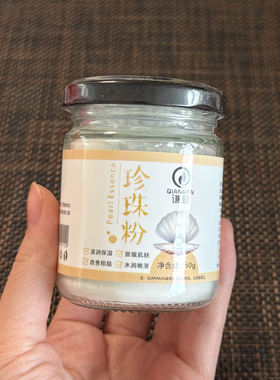美容院用珍珠粉50g 淡水珍珠超细粉 配料干净 院线面膜到27年7月