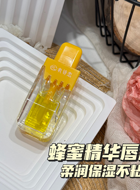 氧诗恋蜂蜜润泽精华唇油雪糕滋润修护唇纹防干裂唇部滋润唇油