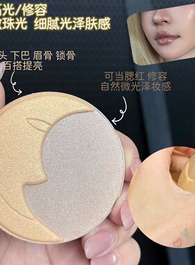 简装无盒月亮盘微珠光双色修容阴影饼月亮粉面部高光细闪腮红