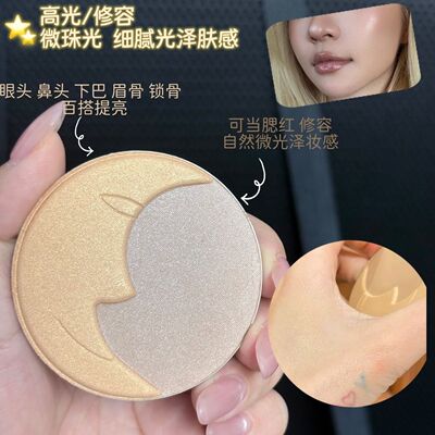 简装无盒月亮盘微珠光双色修容阴影饼月亮粉面部高光细闪腮红