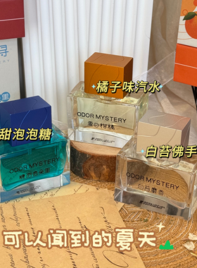 闻到夏天香味柑橘汽泡香水系列泡泡糖佛手柑白苔清甜不腻持久清新