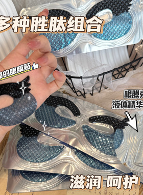 包邮5片贴上逆龄眼贴膜安瓶多肽紧致眼膜眼部保养保湿10g到27.1