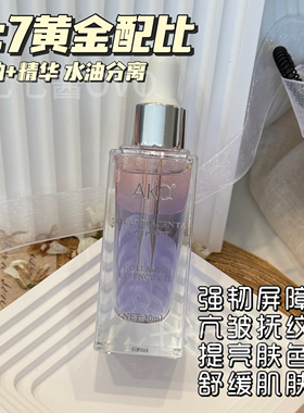 黄金配比羊胎素胶原微囊精华油水油分离30ml舒缓焕肤亢纹到28.8