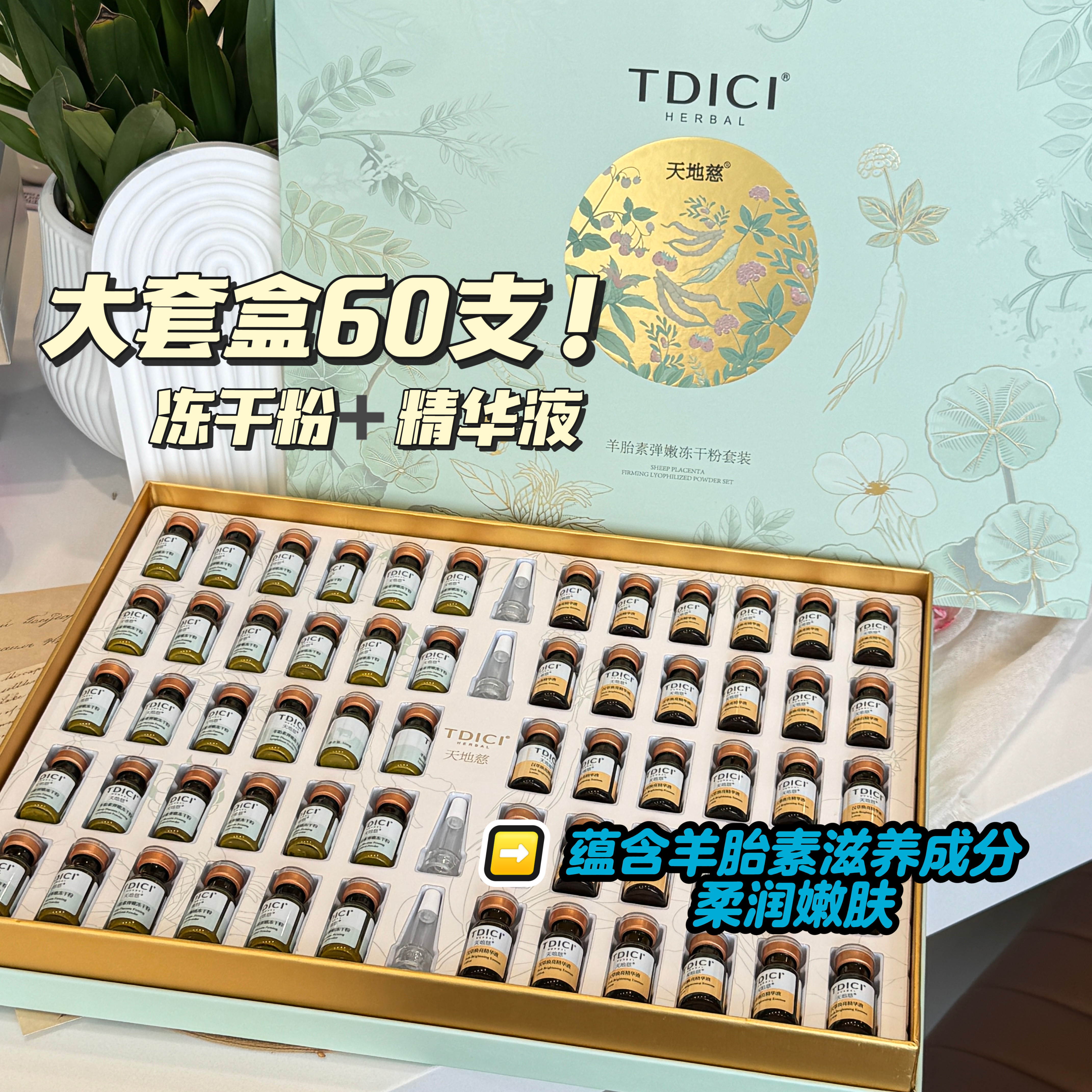 呵护嫩滑脸蛋～羊胎素弹润冻干粉套装60支大套盒弹润焕亮到28.3