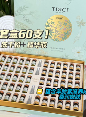 呵护嫩滑脸蛋～羊胎素弹润冻干粉套装60支大套盒弹润焕亮到28.3