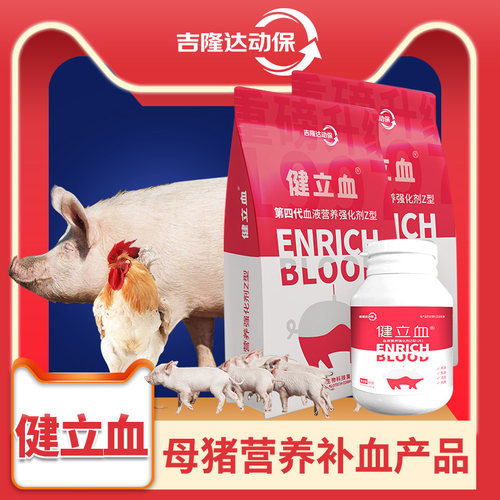 健立血 吉隆达母猪保健补气血多维素饲料添加剂