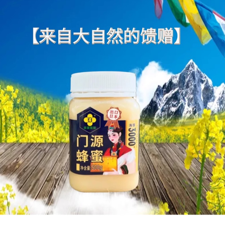青海青藏高原百里花海—门源蜂蜜 油菜花蜂蜜 500g/瓶