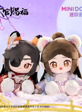 minidoll迷你多天官赐谢怜花城