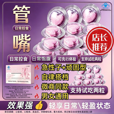 古法配方糖果控制减少食欲抑制剂增加饱腹感加强版顽固型不饿管嘴排油燃脂瘦身神器正品压片糖果