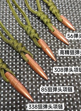 老兵弹头项链7.62mm弹壳工艺品军恋饰品儿童礼物个性男吊坠