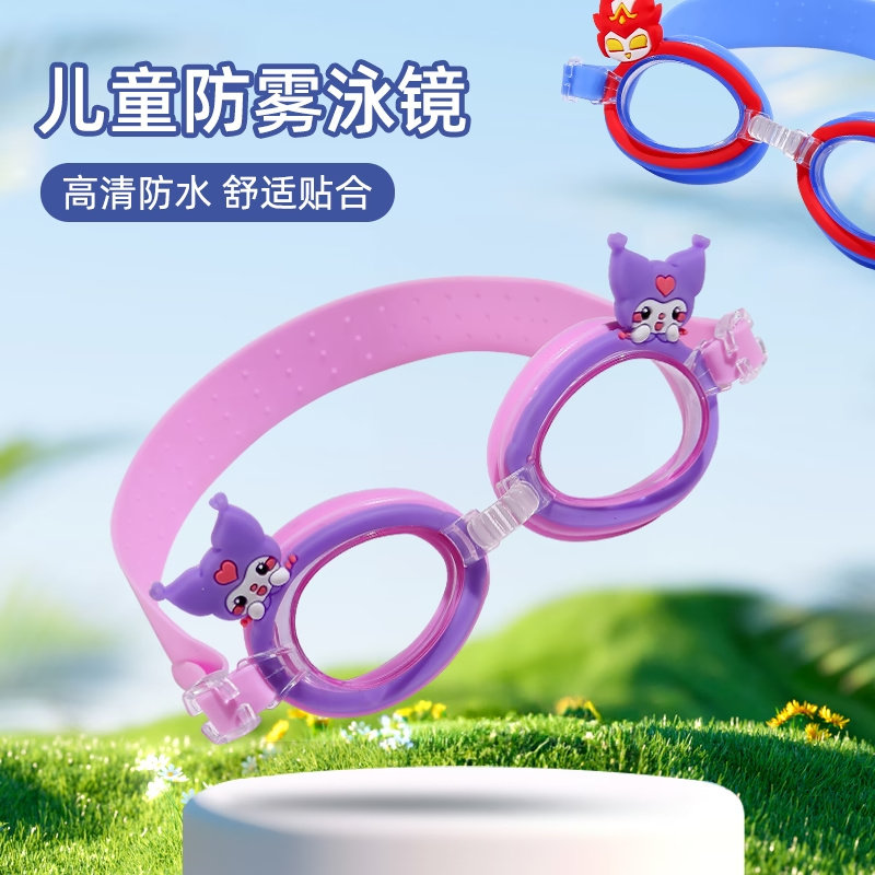儿童游泳眼镜卡通库洛咪防雾高清