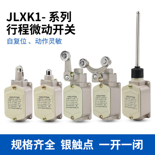 天兔JLXK1-111 211 311411柱塞防护式摇臂自复位常开常闭行程开关