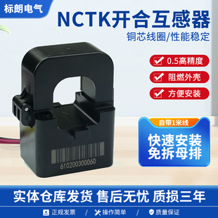 正泰NCTK开口互感器小型微小迷你开闭合卡扣维修铜牌穿线1254600