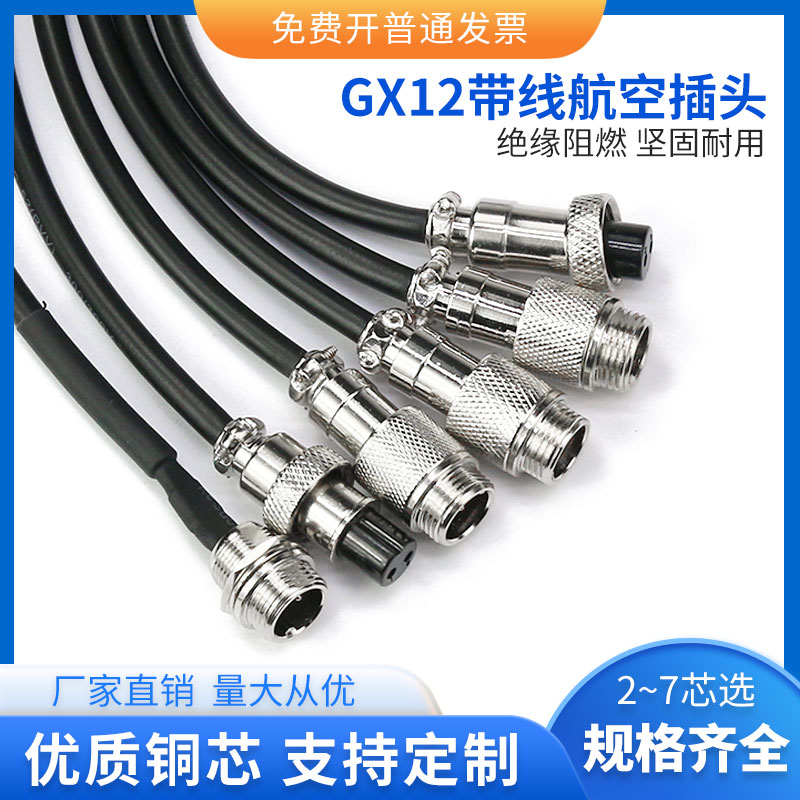GX12航空插头带线插座连接器双母头线1米公头线2 3 4 5 6 7芯插件