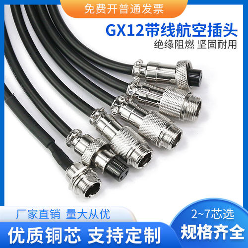 GX12航空插头带线插座连接器双母头线1米公头线2 3 4 5 6 7芯插件