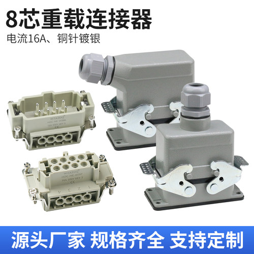 矩形重载连接器工业防水HDC-HE-008螺钉接线8芯防水航空插头插座