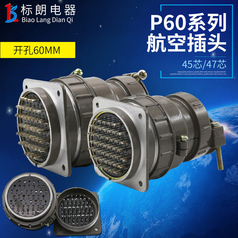 航空插头P60-45芯47芯连接器