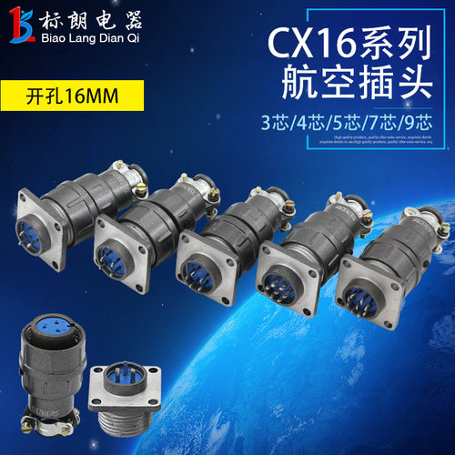 cx16-3开孔航空插头