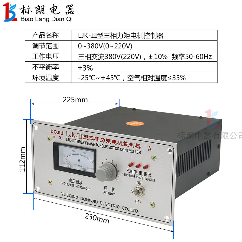 三相力矩电机控制仪器调速器开关15A20A32A40A50A60A断相指示LJK-封面