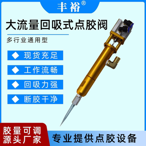 2600ml大流量硅胶点胶阀