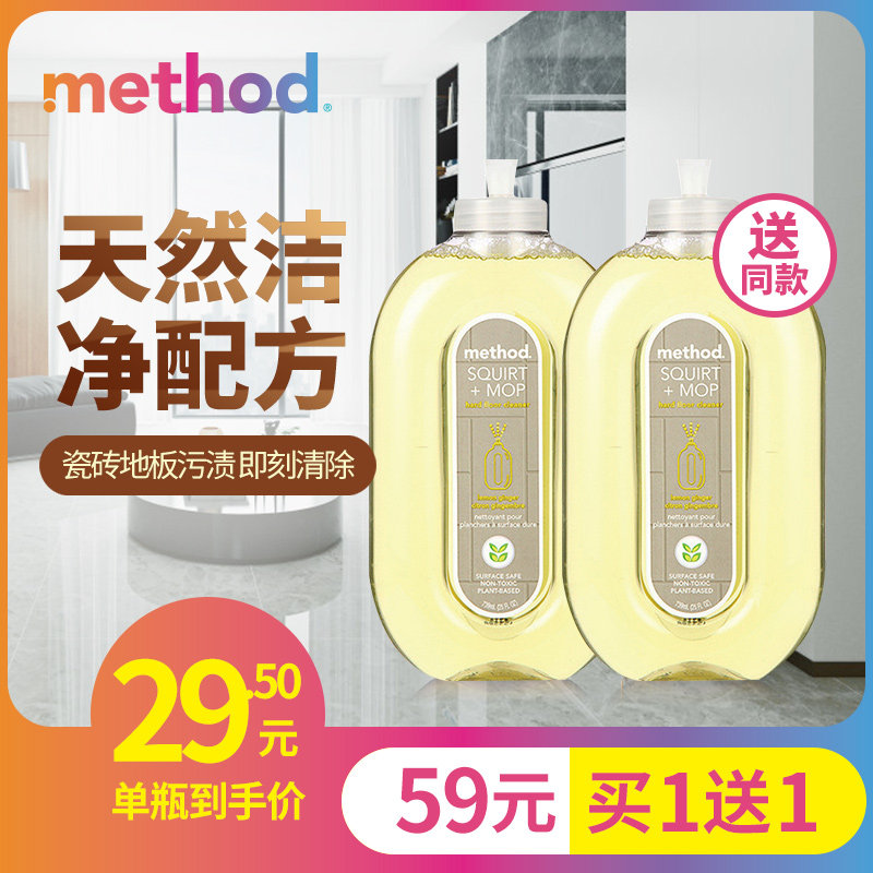 买一送一 method美方洁瓷砖地板清洁剂家用大理石地砖拖地液强力