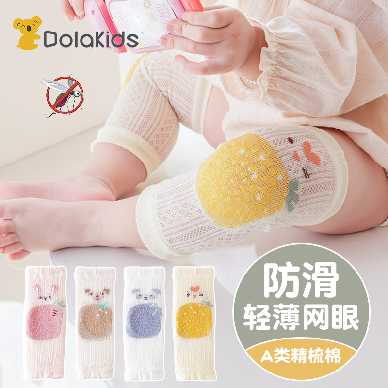 Dolakids宝宝护膝春夏季薄款男女童新生婴儿网眼透气爬行防摔护套