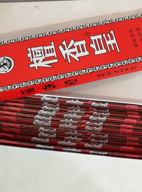 古城香业天牌檀香皇黄色线香盒里纸袋装