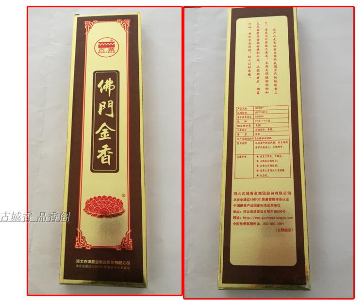 古城香业观音显灵财源滚滚香佛门金香保家平安香