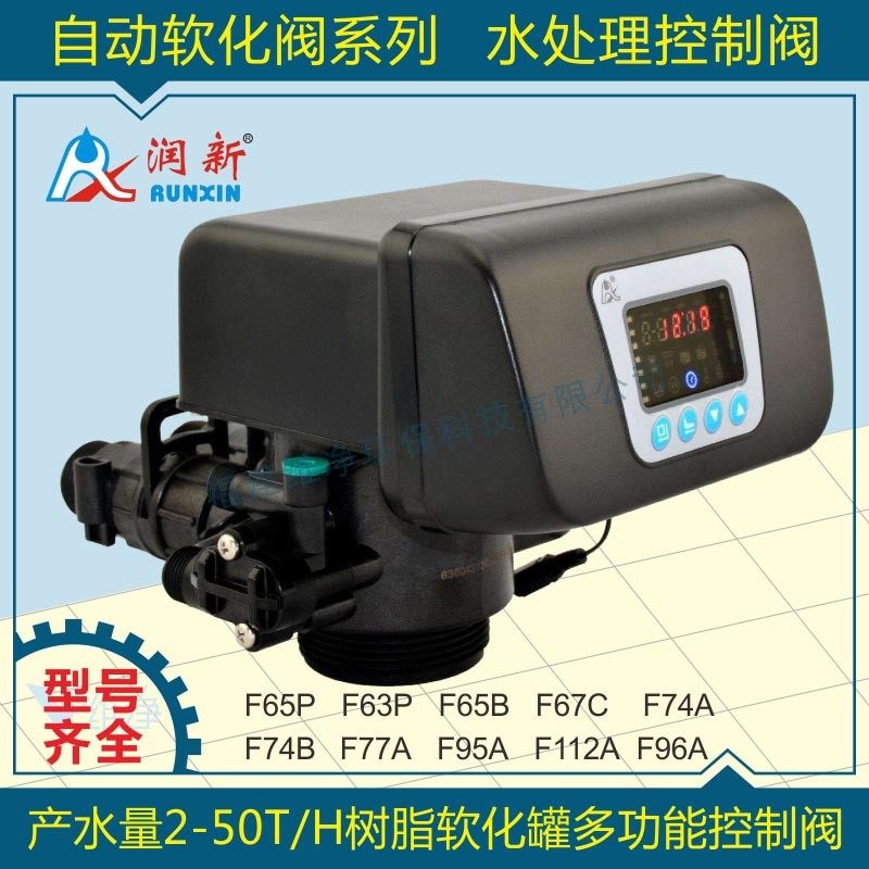 全自动软化阀工业控制阀软水机阀时间型流量型多路润新正品恒压阀|ruв категории оборудование/инструменты, машины и оборудование, клапан, Другие клапан - от Buy2taobao.com для оказания профессиональной услуги покупки агента Taobao