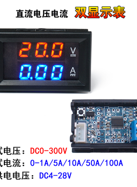 H28UI 直流双显电压电流表 DC0-200V 300V 1A10A50A100A300A500A