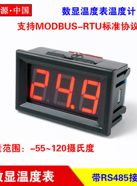 H27数显温度表温度计-55~120度隔离RS485通讯 支持Modbus-RTU协议