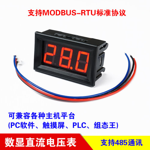 直流电压表RS485接口Modbus协议