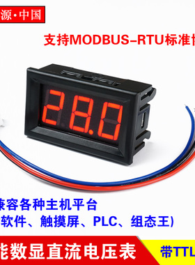 H27V 数显DC直流高精度电压表 TTL/RS485通讯接口 支持Modbus协议