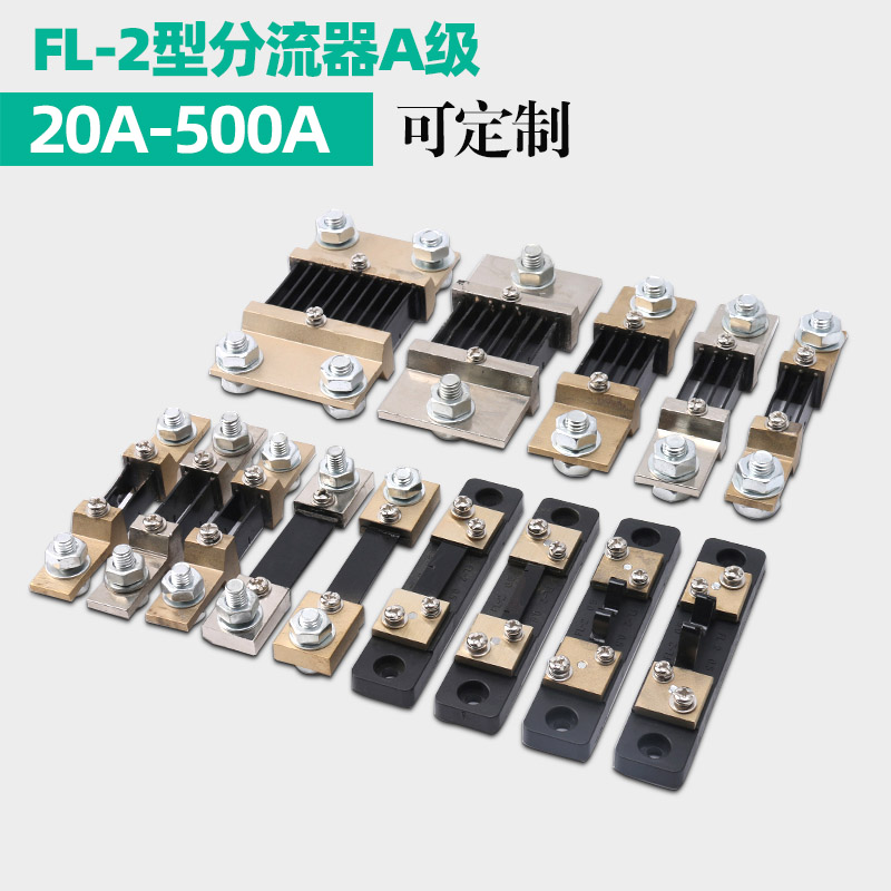 直流电流分流器FL-2外附75mV 0.5级20A30A50A100A200A300A A级