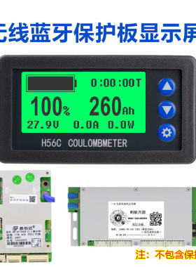 H56DM蚂蚁嘉佰达极空彦阳达锂保护板 无线蓝牙显示屏锂电池电量表