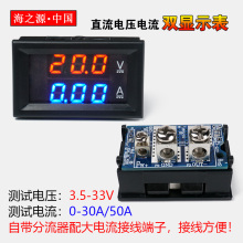 H28UI303 直流 双显数字 数显 电压电流表 20A30A50A 自带分流器