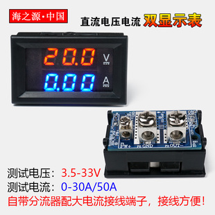 数显电压电流表30V20A30A50A H28UI303 直流 双显数字 自带分流器