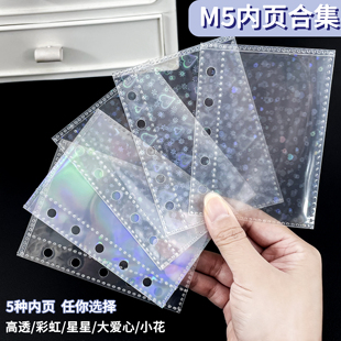 LOVELY M5镭射内页彩虹星星替换内芯活页高透3寸小卡追星收纳卡册