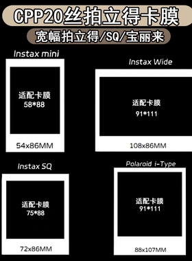 LOVELY富士SQ方形拍立得卡膜内页a5宽幅拍立得wide宝丽来mini合集