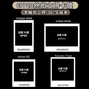 LOVELY富士SQ方形拍立得卡膜内页a5宽幅拍立得wide宝丽来mini合集