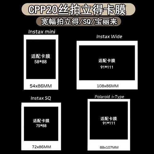 LOVELY富士SQ方形拍立得卡膜内页a5宽幅拍立得wide宝丽来mini合集