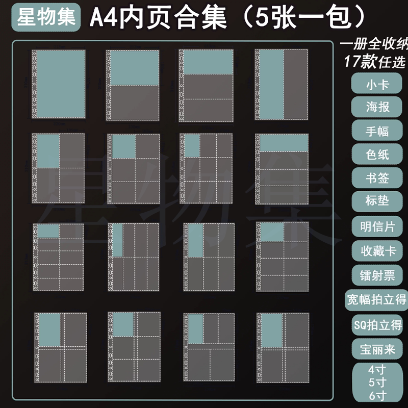 LOVELYA4卡册内页17款全套20丝宽幅拍立得明信片镭射票吃谷九宫格