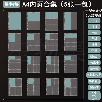 LOVELYA4卡册内页17款全套20丝宽幅拍立得明信片镭射票吃谷九宫格
